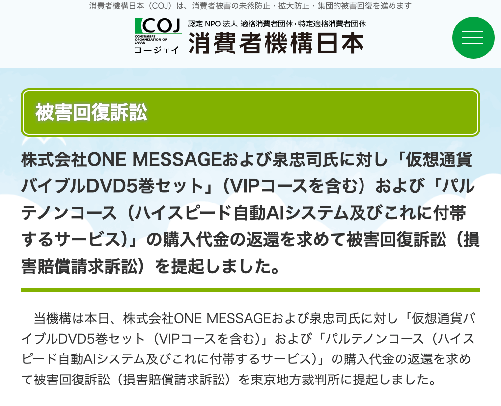 泉忠司【シンニホン創世プロジェクト】は詐欺？口コミと高額費用を公開